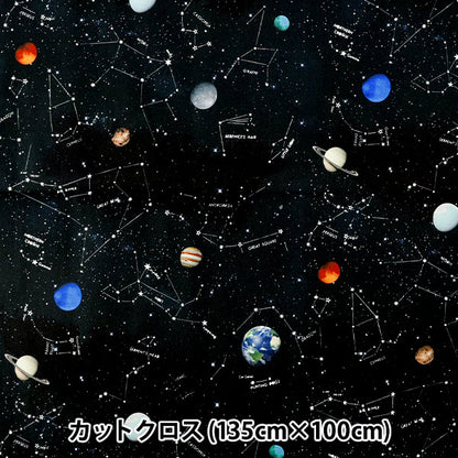 生地 『すごく水をはじく抗菌防臭超撥水ポリエステル カットクロス 約135cm×100cm スペース ブラック C-HP-SP-BK』