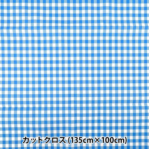 生地 『すごく水をはじく抗菌防臭超撥水ポリエステル カットクロス 約135cm×100cm ギンガム サックス C-HP-GI-SA』
