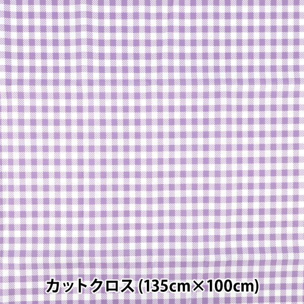 生地 『すごく水をはじく抗菌防臭超撥水ポリエステル カットクロス 約135cm×100cm ギンガム パーフル C-HP-GI-PU』