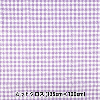 生地 『すごく水をはじく抗菌防臭超撥水ポリエステル カットクロス 約135cm×100cm ギンガム パーフル C-HP-GI-PU』