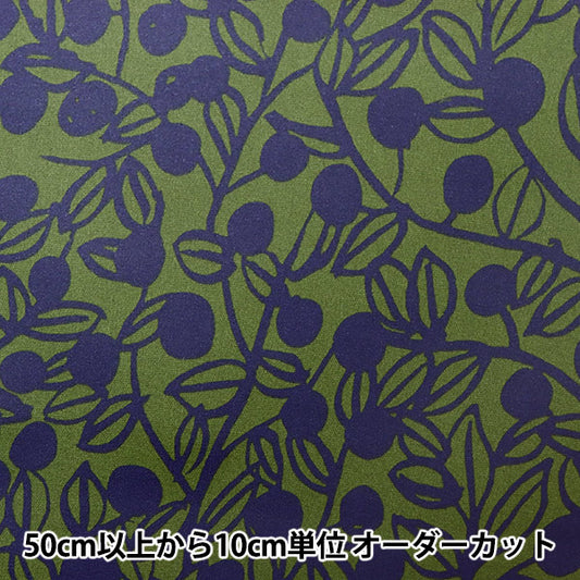 【数量5から】 生地 『kippis (キッピス) オックスラミネート ムスティッカ カーキ KPOR-50B』