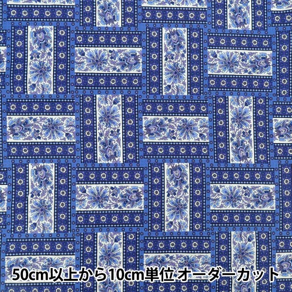 [Quantity from 5] Fabric "Sharting lattice tapestry pattern navy 839033-A” YUWA Yuwa Shoten