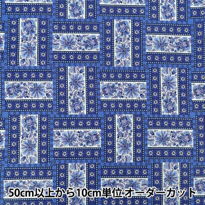 [Quantity from 5] Fabric "Sharting lattice tapestry pattern navy 839033-A” YUWA Yuwa Shoten