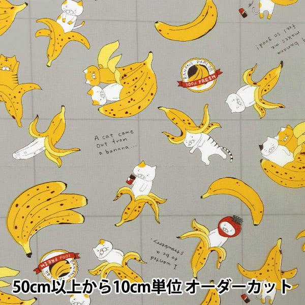 【数量5から】 生地 『ナイロンタフタ ねこバナナ グレー KTS6807-D』 COTTON KOBAYASHI コットンこばやし 小林繊維