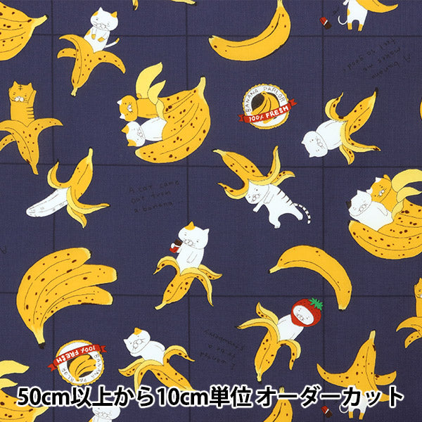 【数量5から】 生地 『ナイロンタフタ ねこバナナ ネイビー KTS6807-E』 COTTON KOBAYASHI コットンこばやし 小林繊維