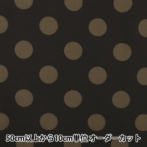 [الكمية من 5]الأقمشة "نايلونالتفتامطبعة نقاط منقطة أسود × بيج SG-4000-A"