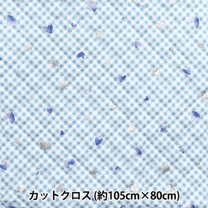 Fabric "Colorful Canvas"SheetingQuilt Sparkling Heart Cut Cloth Approx. 105 x 80cm Blue QCOCAN-HT-BL" KOKKA