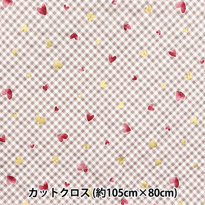 Fabric "Colorful Canvas"SheetingQuilt Sparkling Heart Cut Cloth Approx. 105 x 80cm Brown QCOCAN-HT-BR" KOKKA