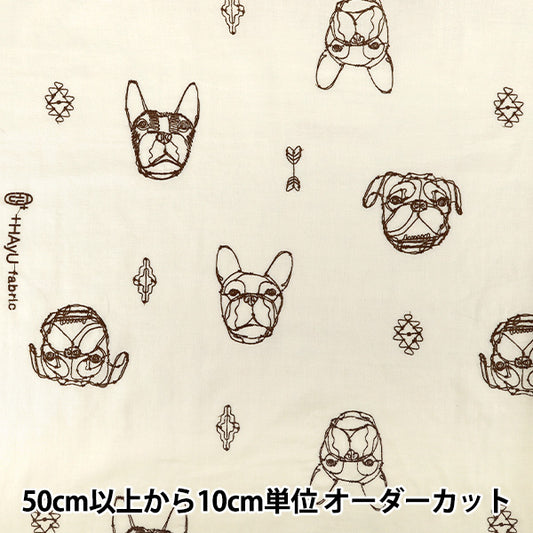 【数量5から】 生地 『HAyU Wガーゼ 刺繍DOG キナリ EGX-7718-1A』 KOKKA コッカ