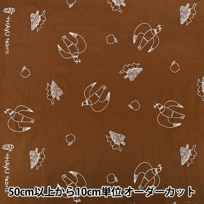 【数量5から】 生地 『HAyU Wガーゼ 刺繍doves ブラウン EGX-7718-2C』 KOKKA コッカ