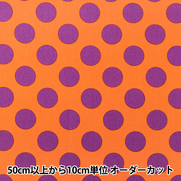 [Anzahl ab 5] Stoff "leinwandbindung „Candy Party Dot Orange x Lila HA-3030-1C“ KOKKA