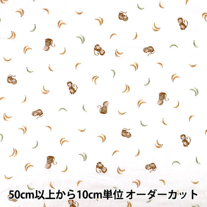 [Quantity from 5] Fabric "double gauze ROYALBABY Banana & Monkey Pattern White YPA-76000-1A” KOKKA