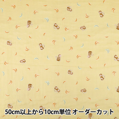 【数量5から】 生地 『Wガーゼ ROYALBABY バナナ&サル柄 イエロー YPA-76000-1D』 KOKKA コッカ