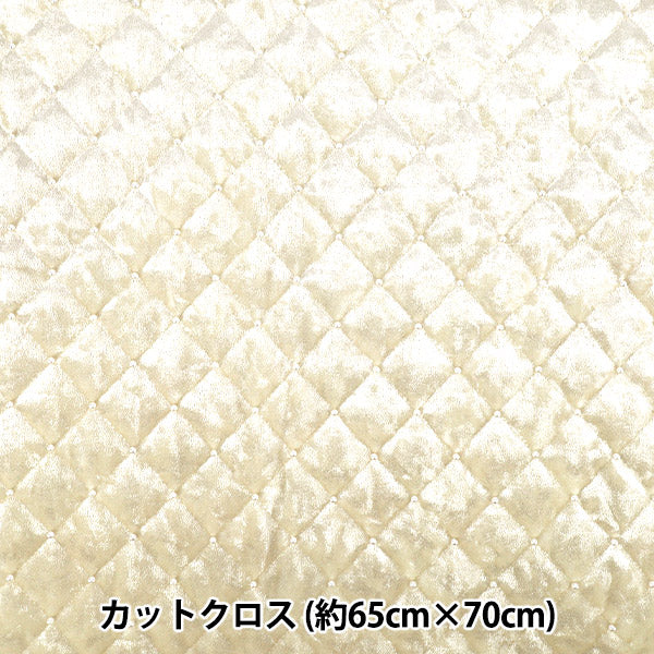 生地 『ベロアパールキルト カットクロス 約65cm×70cm アイボリー C-HS2311-1』