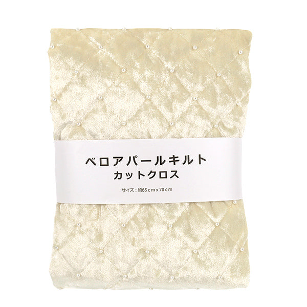 生地 『ベロアパールキルト カットクロス 約65cm×70cm アイボリー C-HS2311-1』