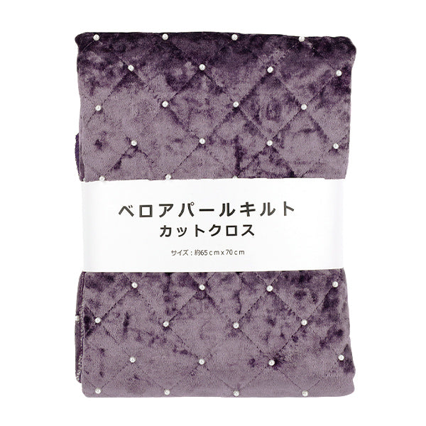 生地 『ベロアパールキルト カットクロス 約65cm×70cm パープル C-HS2311-3』