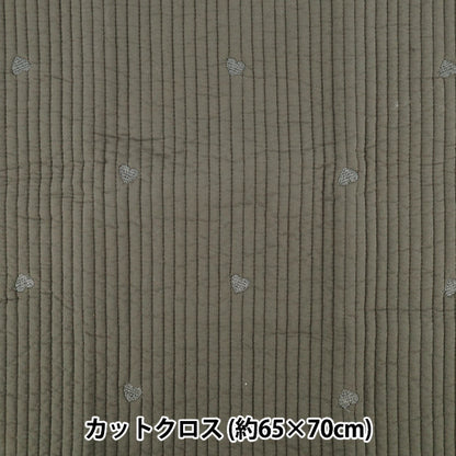 生地 『刺繍入りイブルキルト ハート 約65×70cm チャコールグレー』