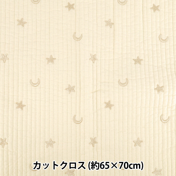 生地 『刺繍入りイブルキルト 月と星 約65×70cm アイボリー』
