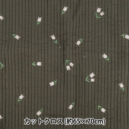 生地 『刺繍入りイブルキルト お花 約65×70cm チャコールグレー』