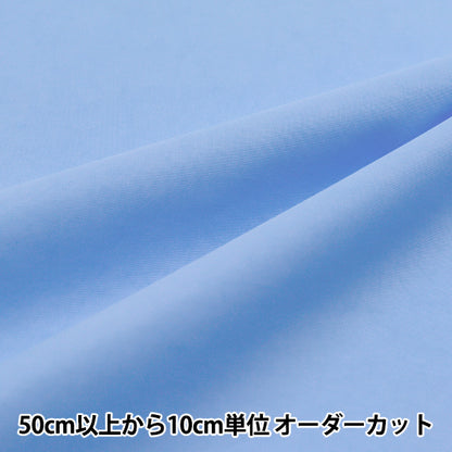 [Cantidad a partir de 5] Tela "Casual Nylon Light Blue HMF-08N-LBL"