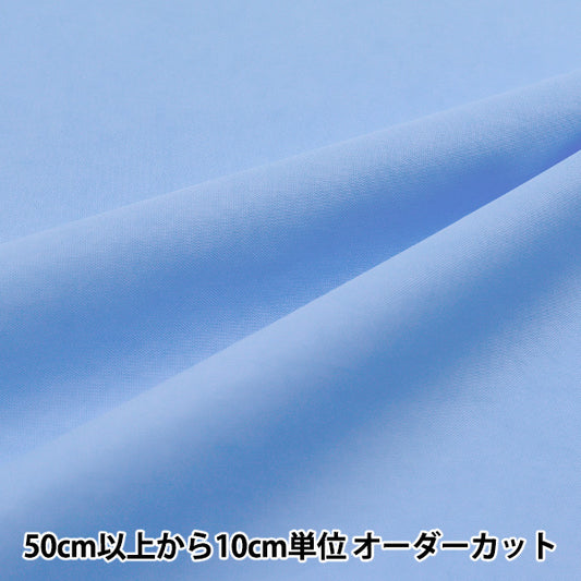 [Quantity starting from 5] Fabric "Casual Nylon Light Blue HMF-08N-LBL"