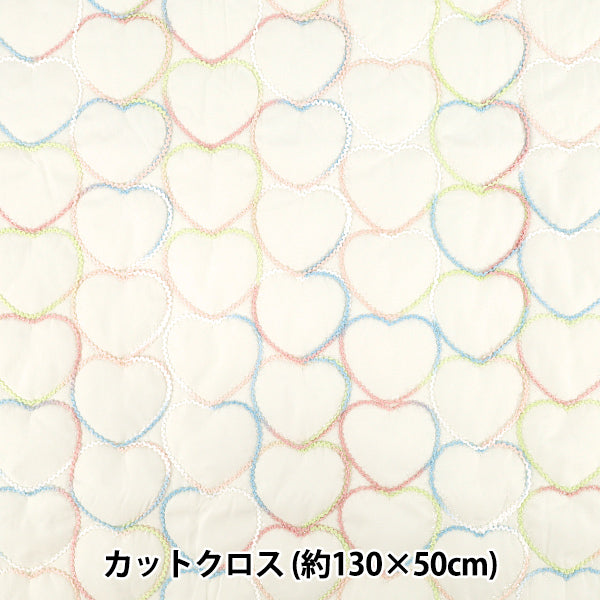 生地 『ハートコード刺しゅうキルト カットクロス 約130cm×50cm ホワイト C-9521-A』