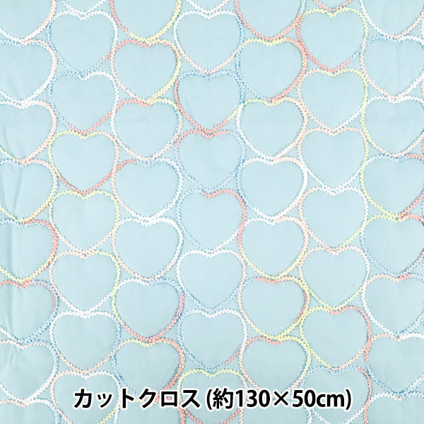 生地 『ハートコード刺しゅうキルト カットクロス 約130cm×50cm 水色 C-9521-C』
