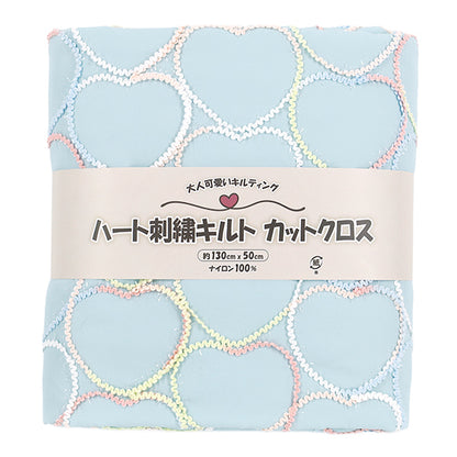 生地 『ハートコード刺しゅうキルト カットクロス 約130cm×50cm 水色 C-9521-C』