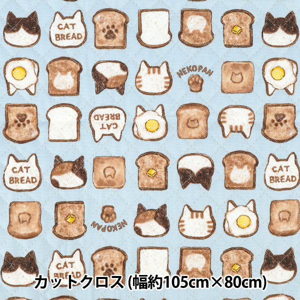 生地 『カラフルキャンバス オックスキルト ねこパン カットクロス 約105×80cm サックス QCOCA-NP-SA』 KOKKA コッカ