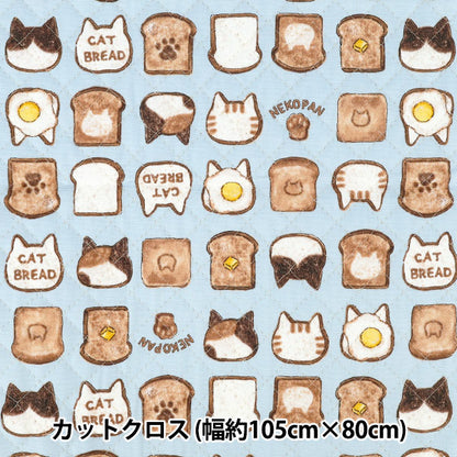 生地 『カラフルキャンバス オックスキルト ねこパン カットクロス 約105×80cm サックス QCOCA-NP-SA』 KOKKA コッカ