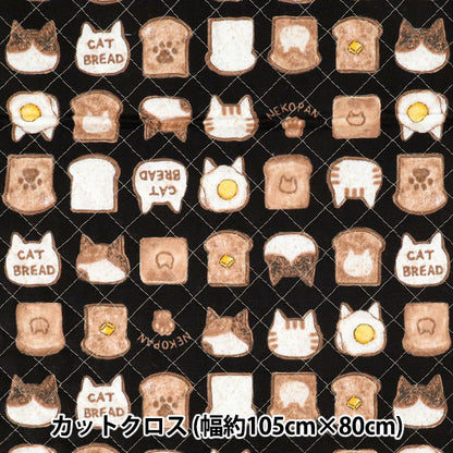 生地 『カラフルキャンバス オックスキルト ねこパン カットクロス 約105×80cm ブラック QCOCA-NP-BK』 KOKKA コッカ