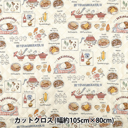 生地 『カラフルキャンバス オックスキルト カレーライス カットクロス 約105×80cm ナチュラル QCOCA-CUR-NA』 KOKKA コッカ