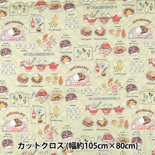 織物 “彩色画布” 牛津布盖浇饭 剪布 约105×80cm绿色qcoca - curr - gr" KOKKA