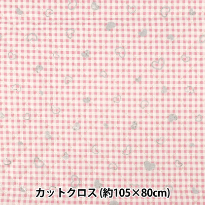 生地 『カラフルキャンバス キルト シンプルベリーSハート カットクロス 約105×80cm ピンク QCOCA-SH2-PI』 KOKKA コッカ