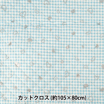 生地 『カラフルキャンバス キルト シンプルベリーSハート カットクロス 約105×80cm サックス QCOCA-SH2-SA』 KOKKA コッカ