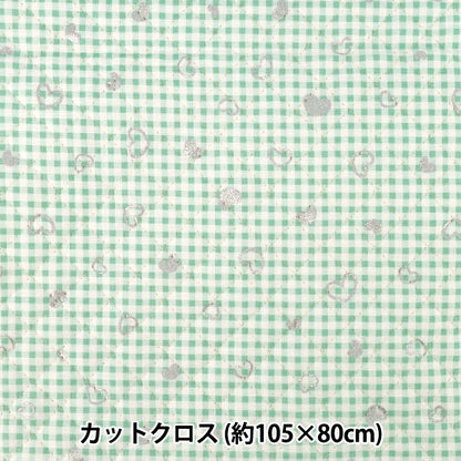 生地 『カラフルキャンバス キルト シンプルベリーSハート カットクロス 約105×80cm グリーン QCOCA-SH2-GR』 KOKKA コッカ
