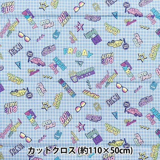 الأقمشة 『الأغطية الأمم المتحدة/لا قماش مقطوع كريم تحفيز تقريبا. 110 سم × 50 سم ساكس C-NN2323-11E"