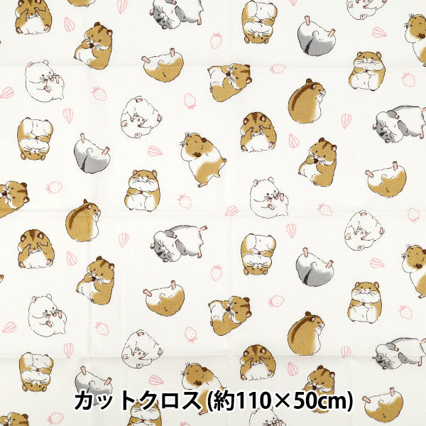 生地 『シーチング ハムスター カットクロス 約110cm×50cm アイボリー C-AP55903-2A』
