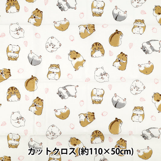 生地 『シーチング ハムスター カットクロス 約110cm×50cm アイボリー C-AP55903-2A』
