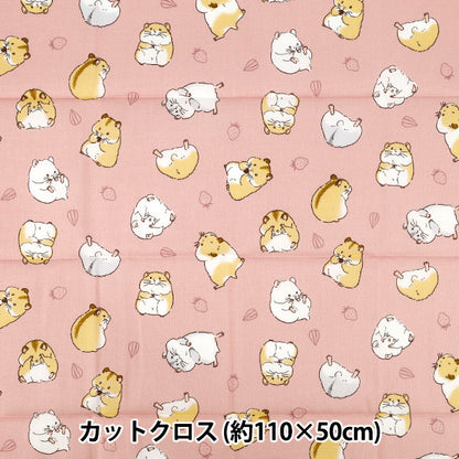 生地 『シーチング ハムスター カットクロス 約110cm×50cm ピンク C-AP55903-2D』