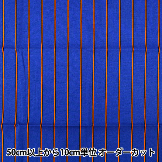 生地 『ブロード ユニフォームストライプ カットクロス 約110cm×50cm 青×オレンジ C-SP5400-F』