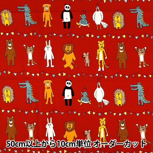 織物 『板材織物 un / no 剪布 动物约110cm×50cm红C-NN2325-12E"