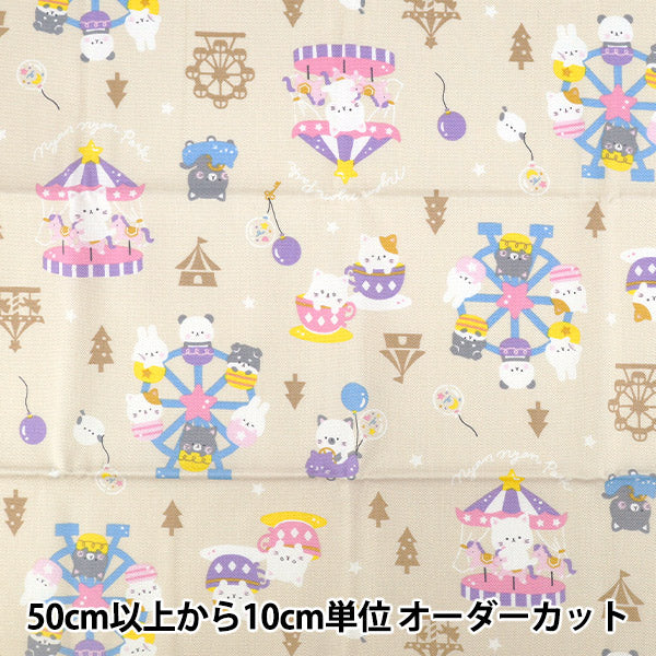 織物 『牛津布 动物游乐园 剪布 约110cm×50cm米色C-AP55107-3A"