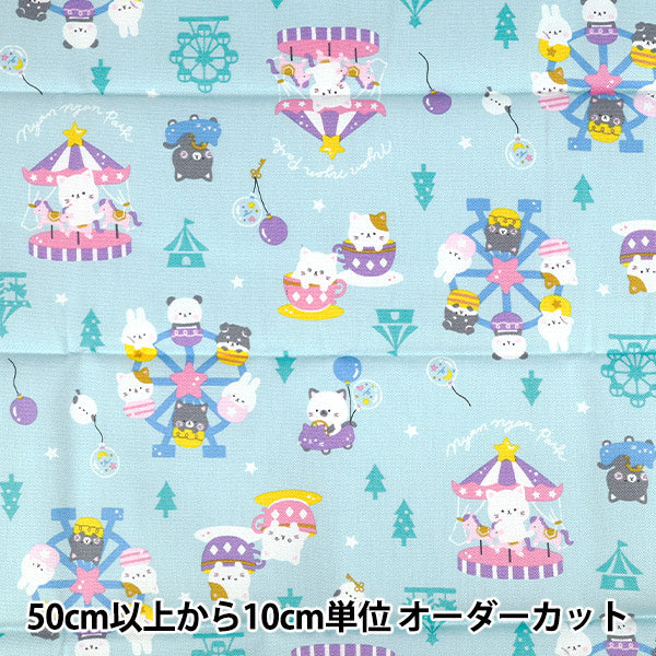 織物 『牛津布 动物游乐园 剪布 约110cm×50cm薄荷C-AP55107-3C"