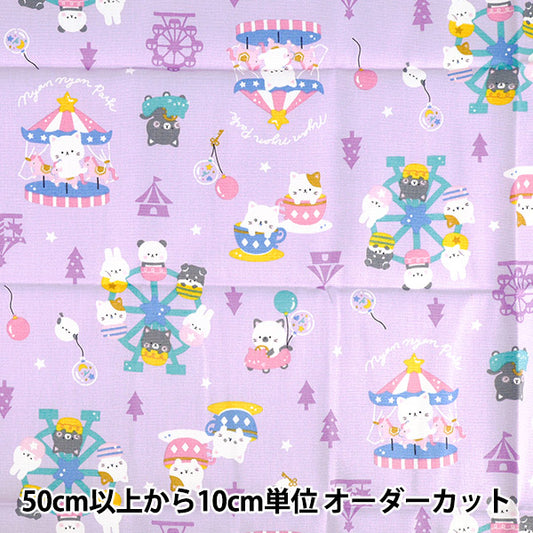 織物 『牛津布 动物游乐园 剪布 约110cm×50cm紫色C-AP55107-3D"