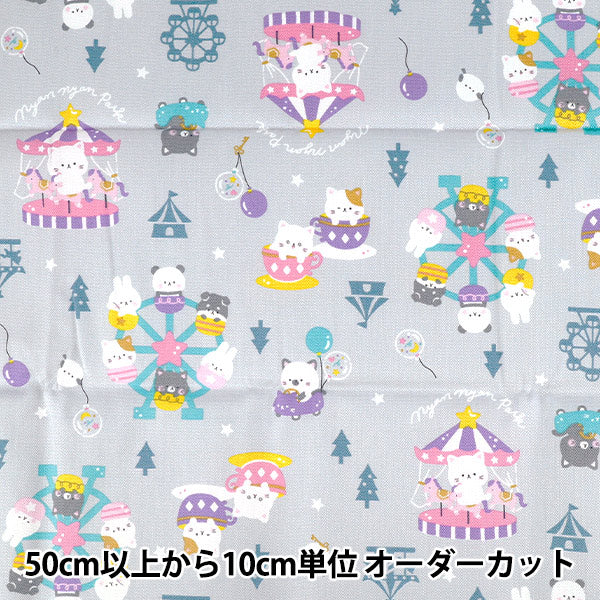 生地 『オックス アニマル遊園地 カットクロス 約110cm×50cm グレー C