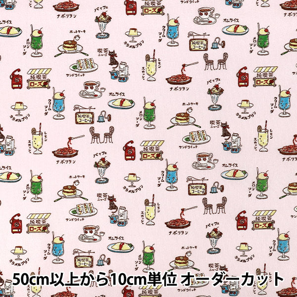 [À partir de la quantité 5] Tissu "Grande largeursiège Motif rétro pure café n°02 couleur Rose YZCP-013-2" 【YuzawayaOriginal]