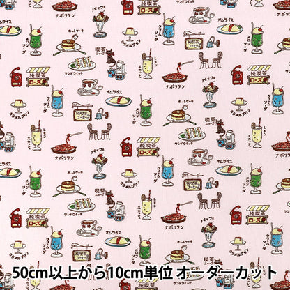 [À partir de la quantité 5] Tissu "Grande largeursiège Motif rétro pure café n°02 couleur Rose YZCP-013-2" 【YuzawayaOriginal]