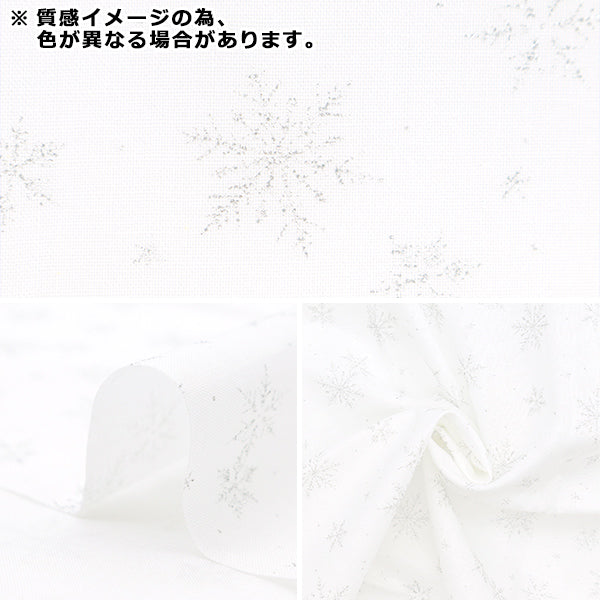 生地 『クリスマスプリント カットクロス 雪の結晶 約110cm×50cm