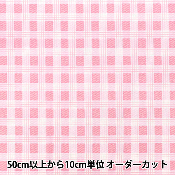 【数量5から】 生地 『スケア パラカチェック ピンク SQPALA-PK』